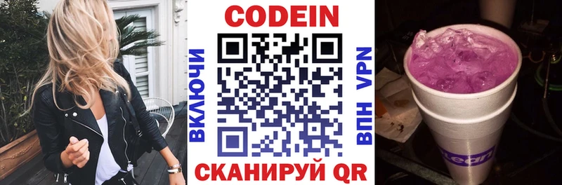 Кодеиновый сироп Lean напиток Lean (лин)  Купить где  Данков 